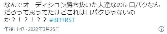 BE:FIRSTへの口パク疑惑ツイート2