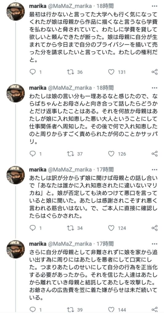 生島マリカの西原理恵子と娘に関するツイート