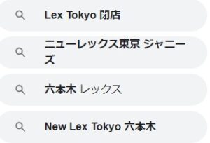 レックス東京とジャニーズの関係